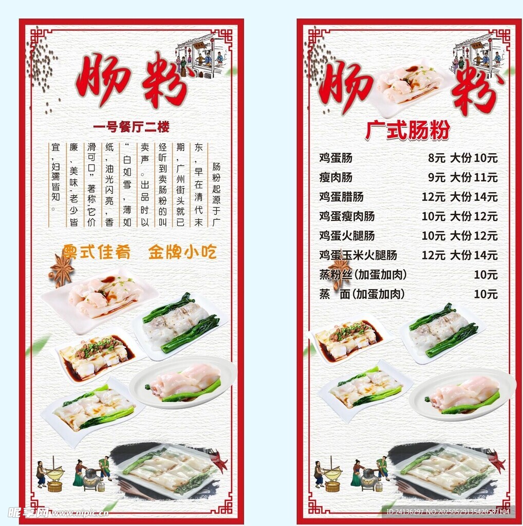 廣式腸粉展架