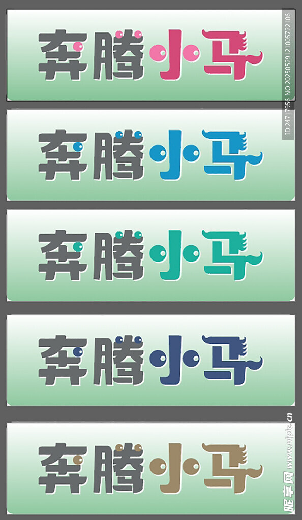 奔騰小馬車銘牌