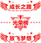 成長光榮夢想主題圖標設計
