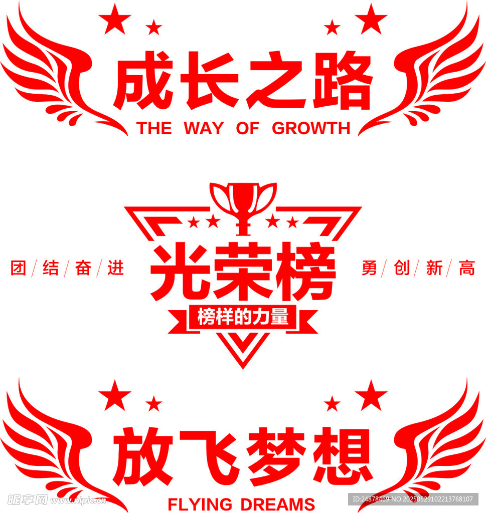 成長光榮夢想主題圖標設計