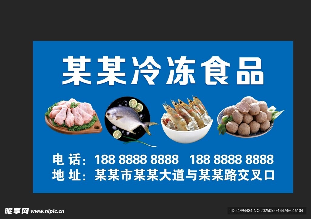 冷凍食品