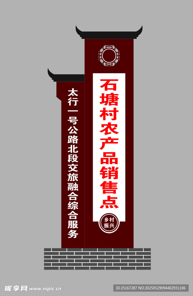 村牌  鄉村標識  精神堡壘 
