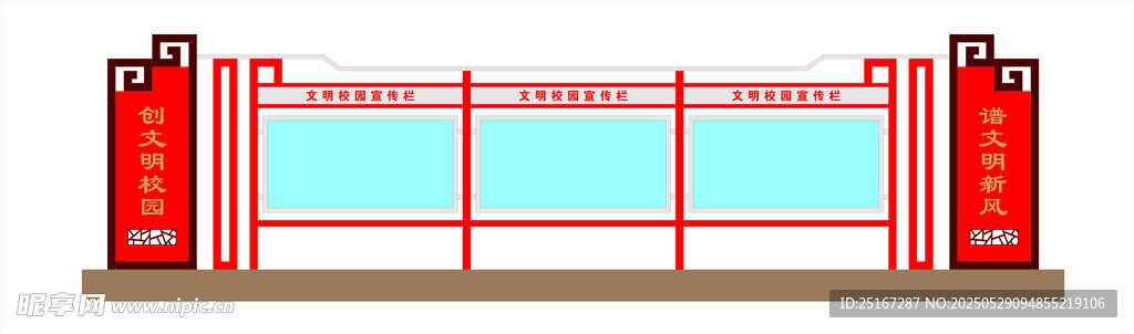 宣傳欄