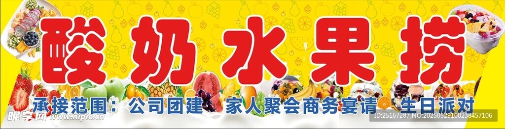 酸奶水果撈