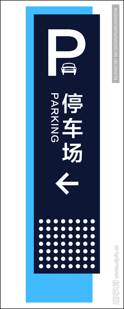 停車場標識