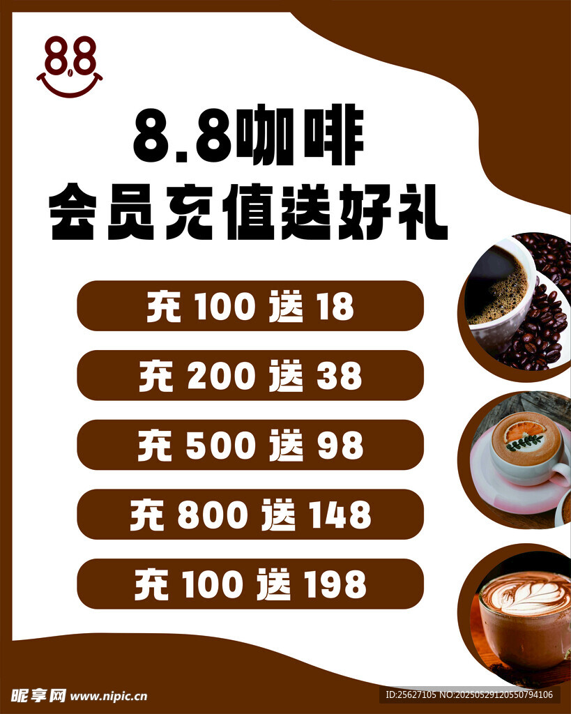 咖啡充值送好禮