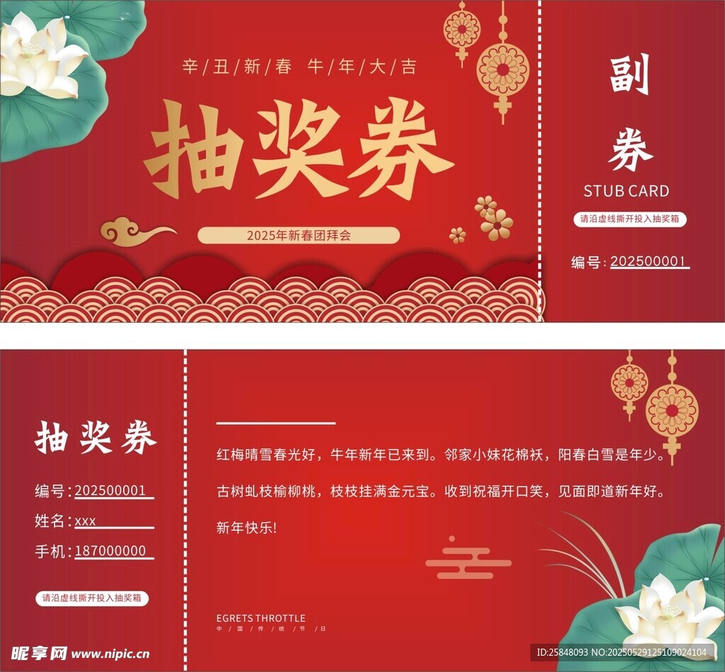 抽獎(jiǎng)券