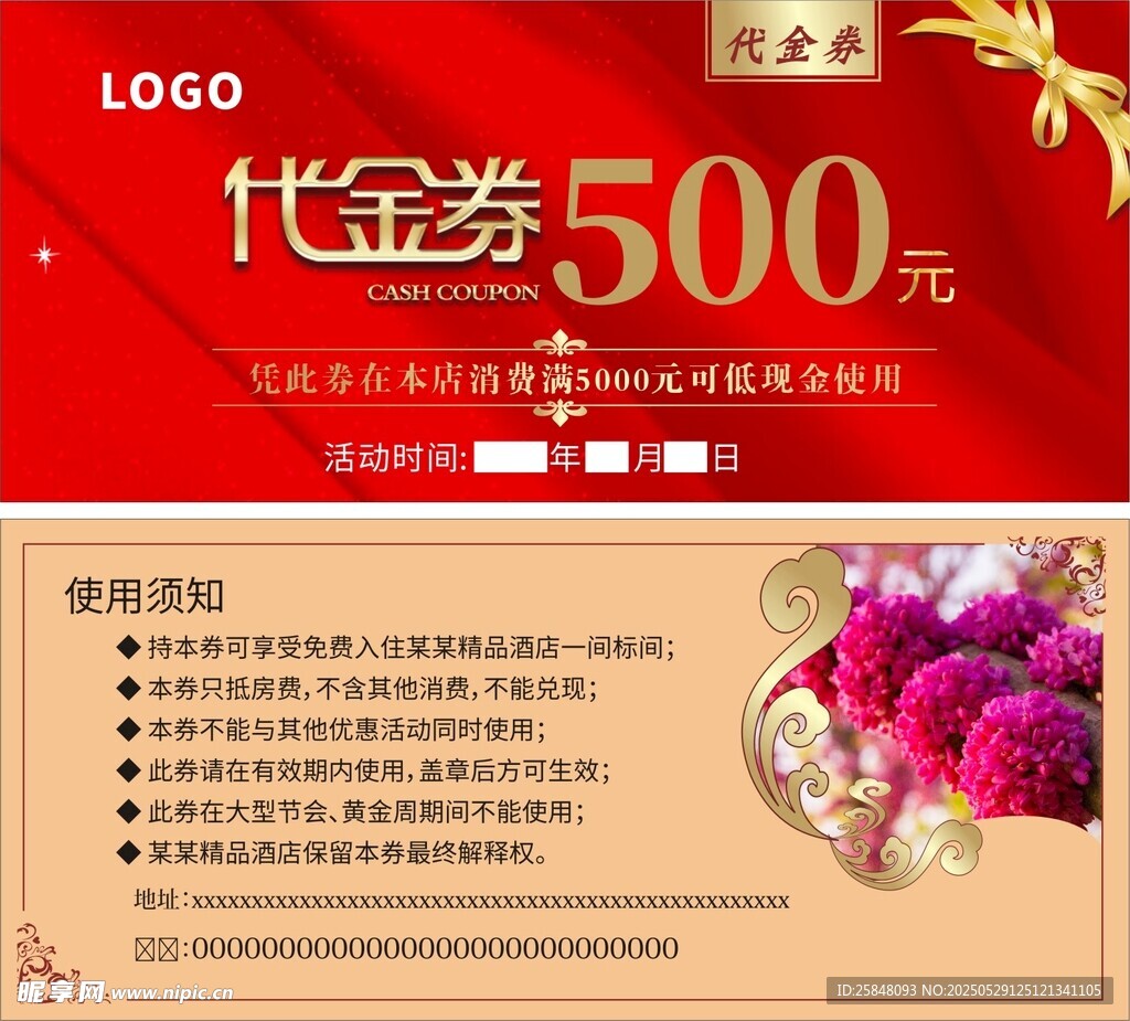 紅金色調(diào)高端代金券