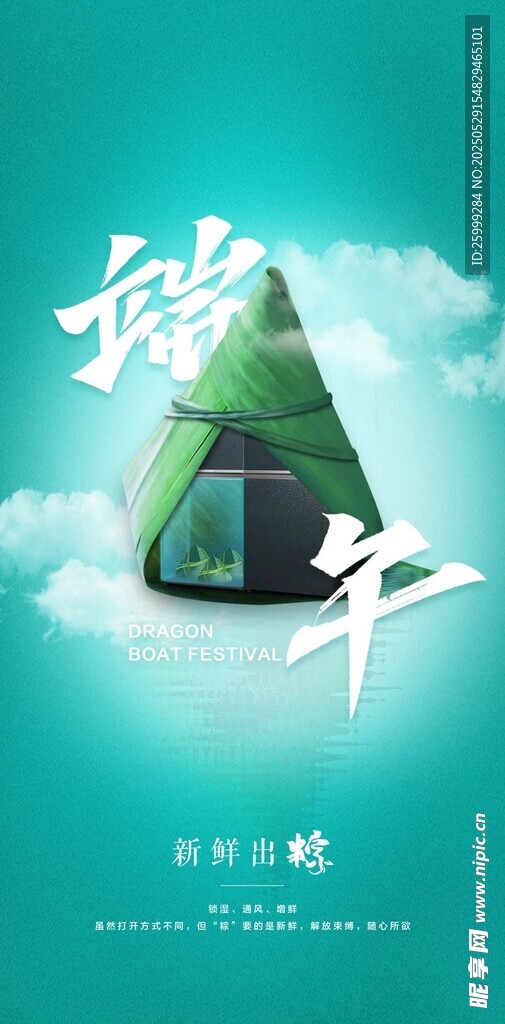 端午節 海報