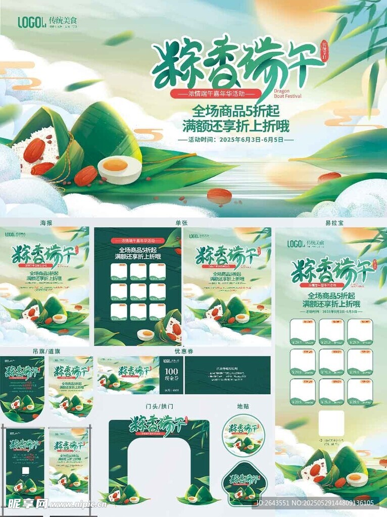 國潮端午節粽子促銷活動宣傳物料