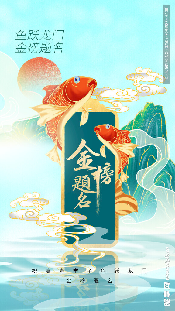 金榜題名高考祝福長屏海報