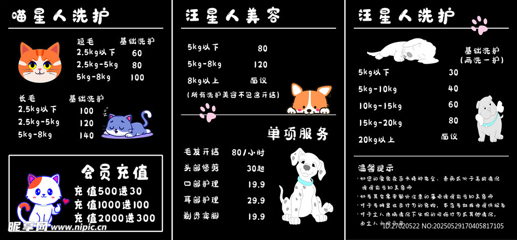 寵物洗護(hù)