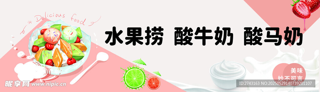 繽紛水果撈與酸奶搭配
