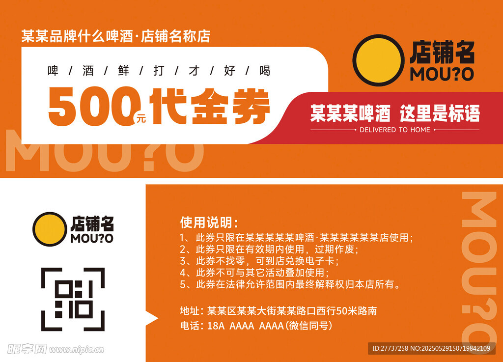 代金券優惠券活動宣傳卡片