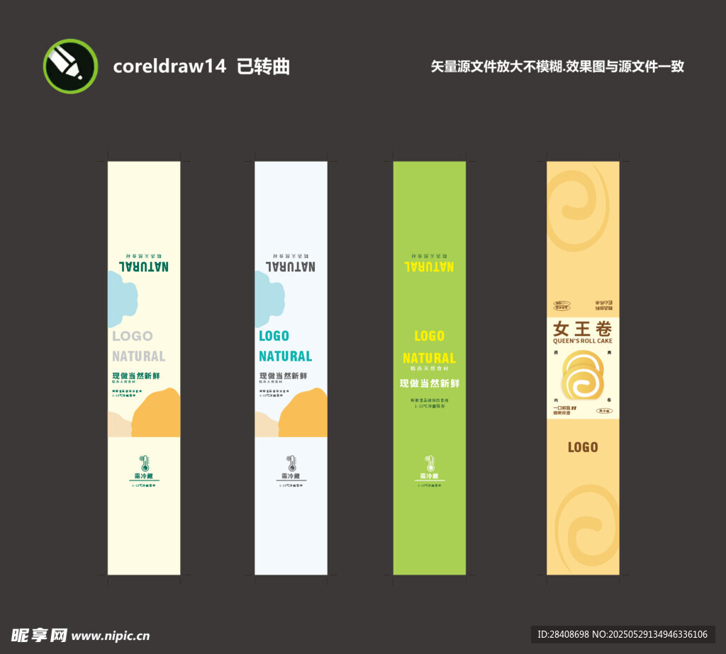 慕斯產品不干膠 女王卷 三明治