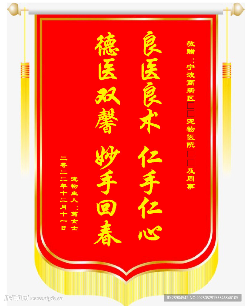 醫(yī)術(shù)仁心錦旗贊