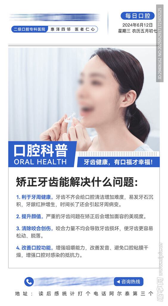 口腔知識(shí)科普海報(bào)