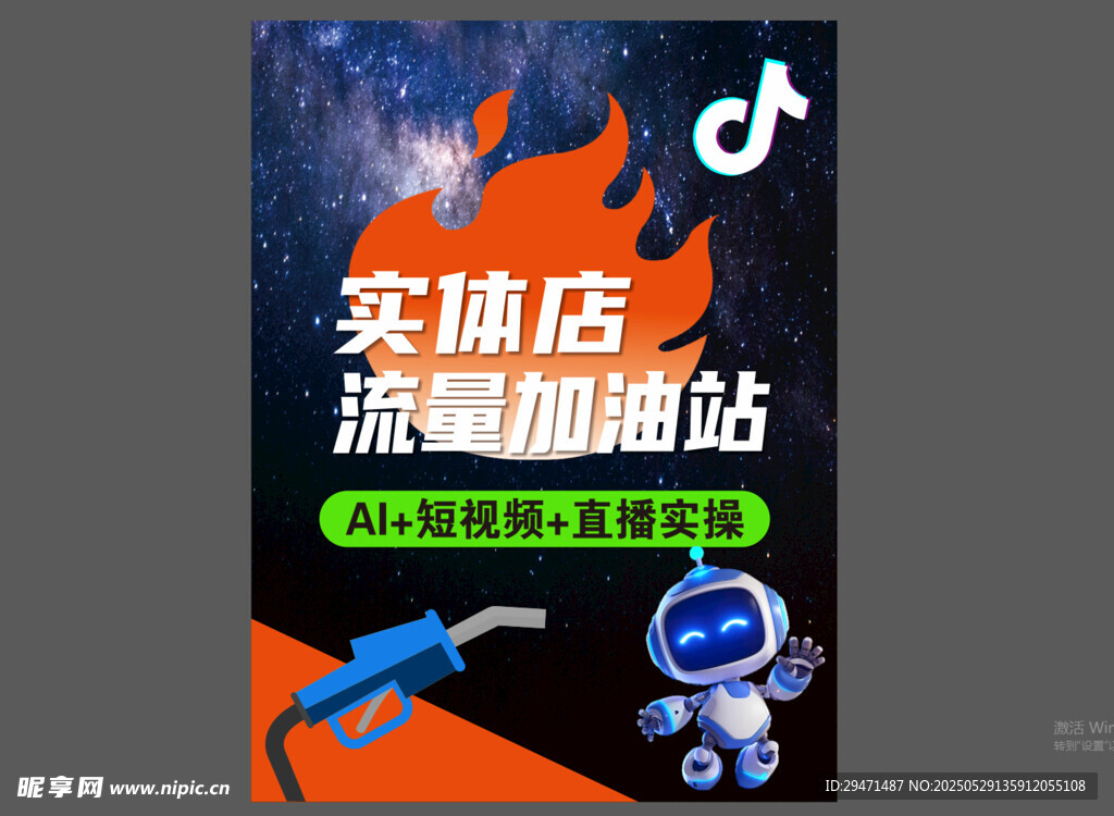 實體店流量加油站