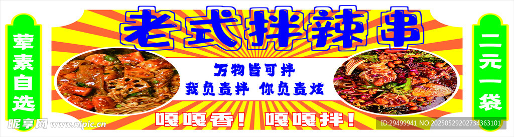 老式麻辣燙