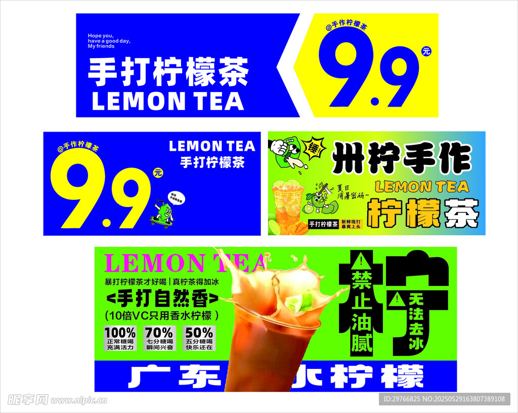 手打檸檬茶