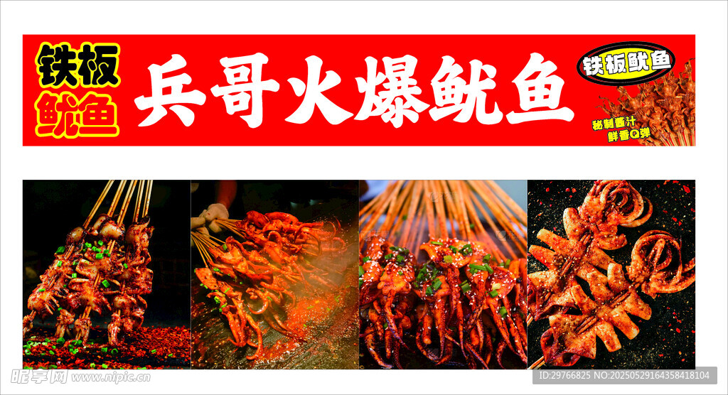火爆魷魚