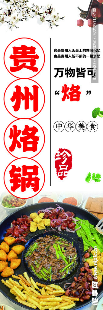 貴州  烙鍋