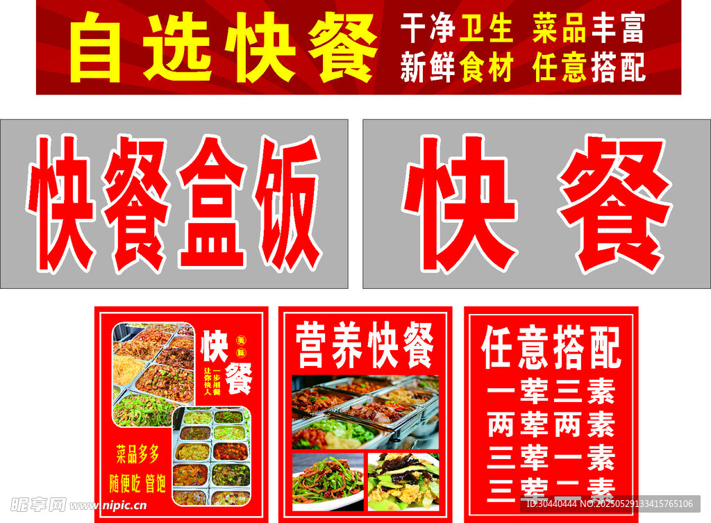 自選快餐 多樣美味選擇