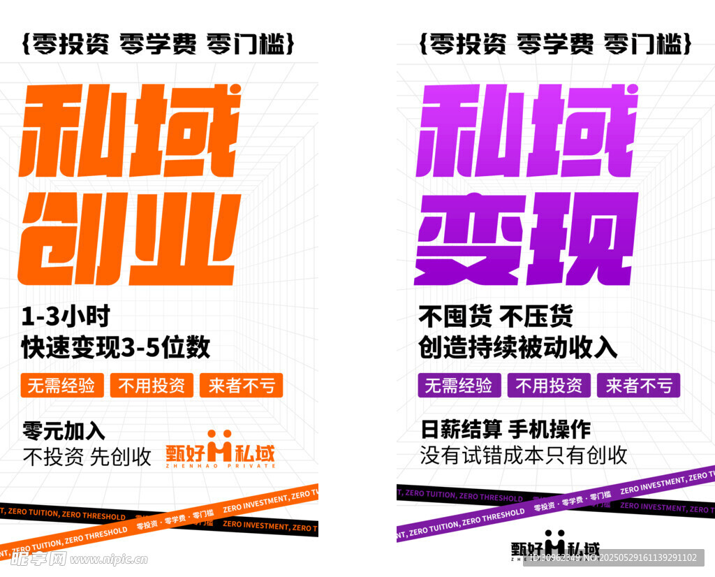 私域招商海報