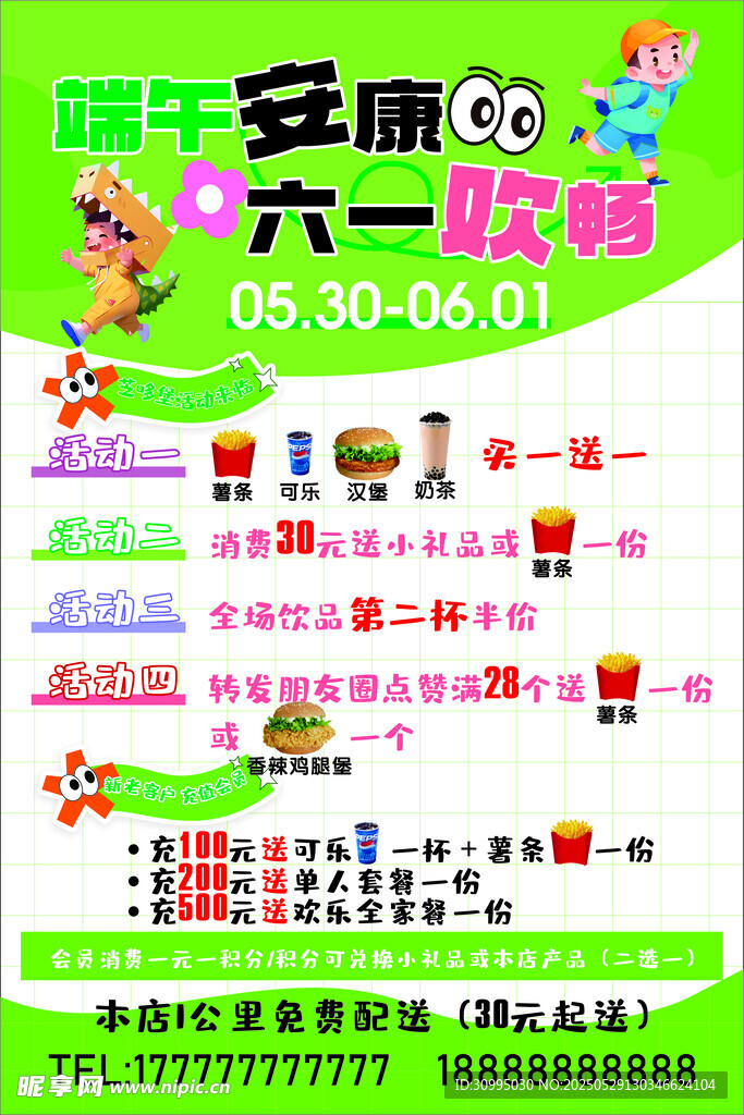 端午六一海報