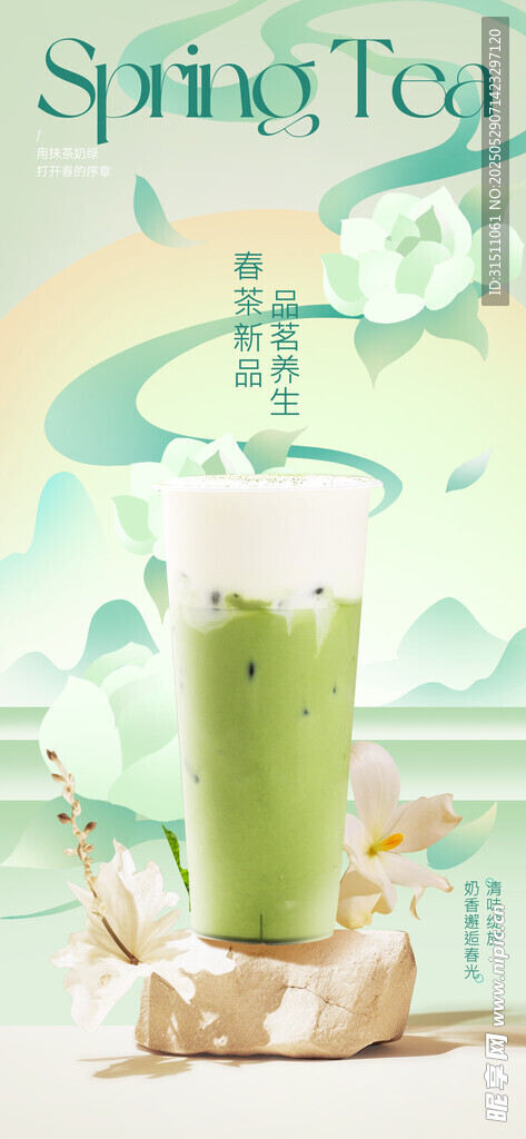 奶茶海報 