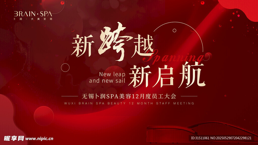 員工大會