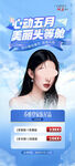 醫(yī)美促銷海報(bào)