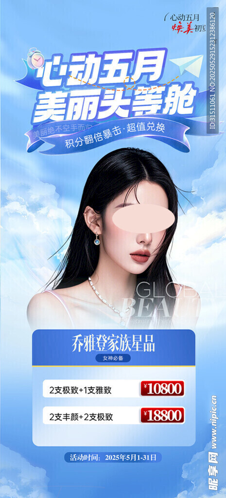 醫(yī)美促銷海報