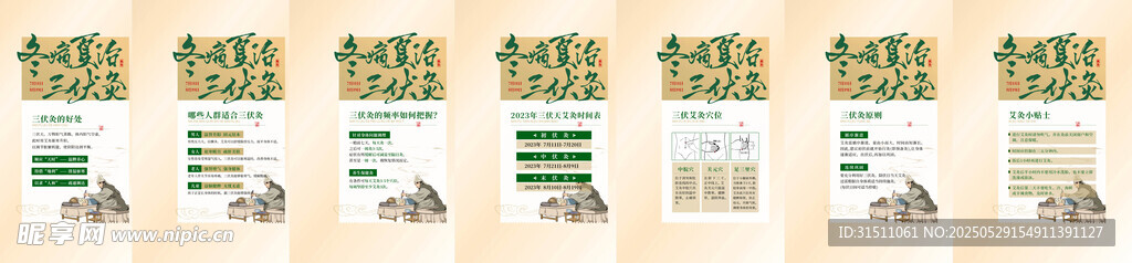 冬病夏治三伏貼