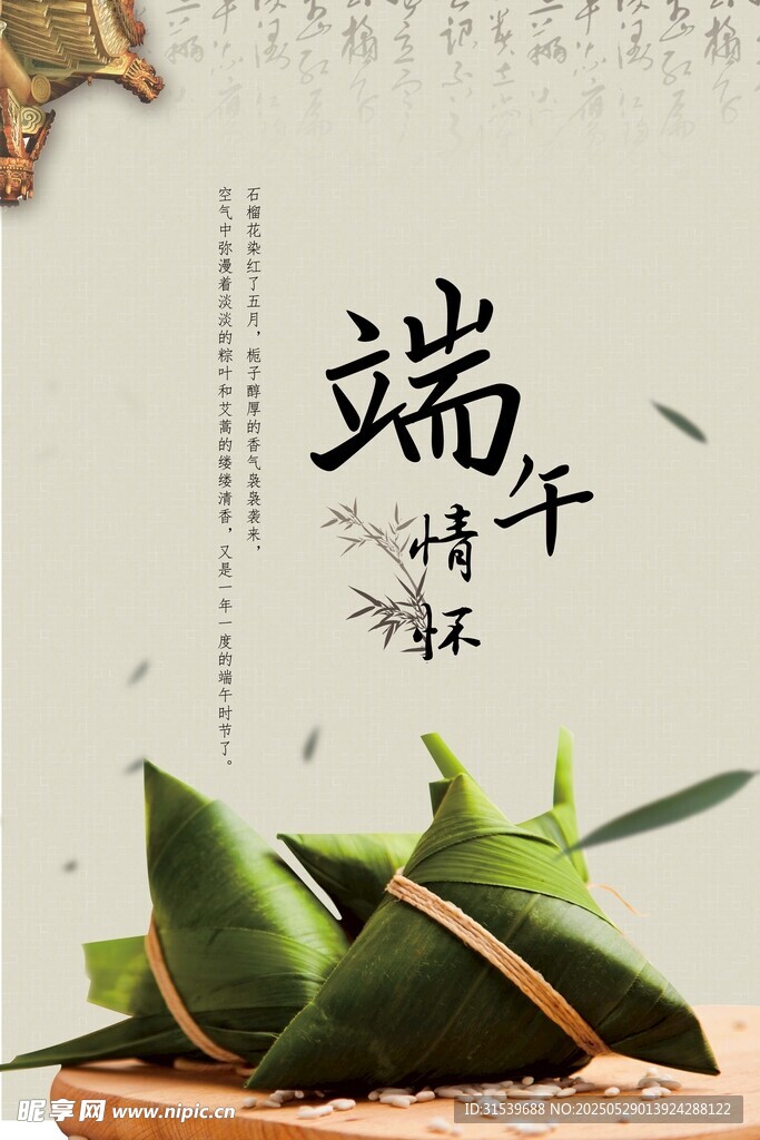 創意中國風復古端午節海報