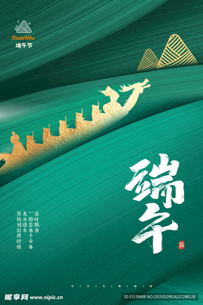 大氣中國風鎏金端午節(jié)海報