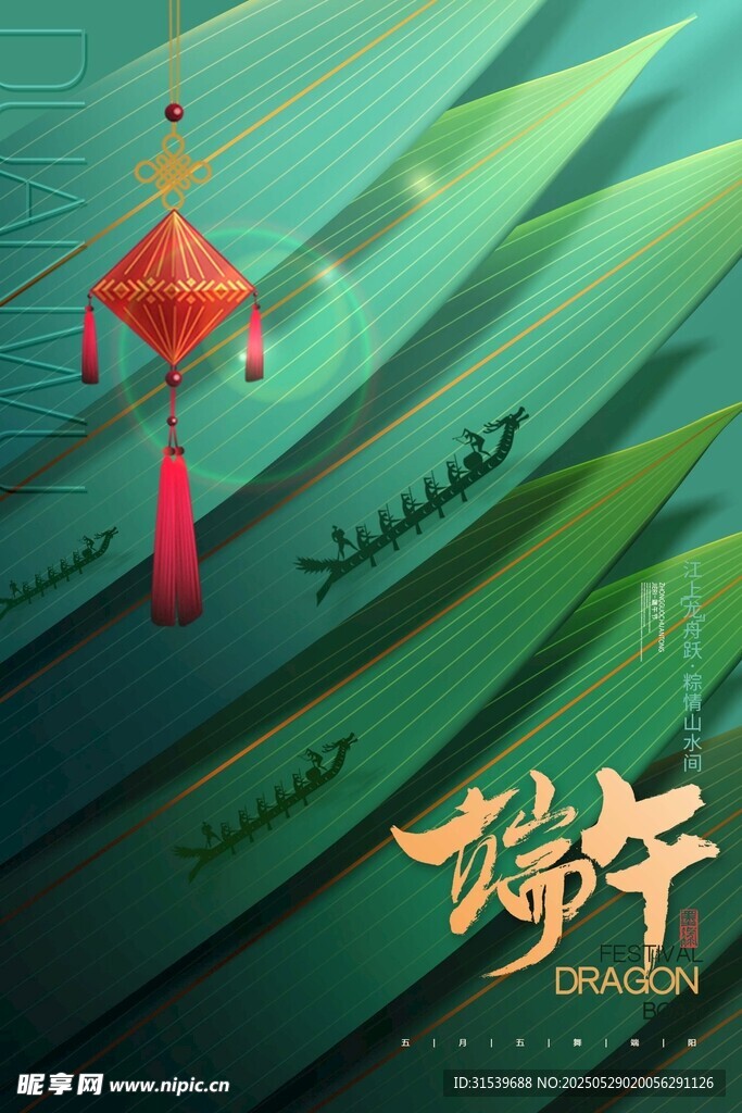 簡約龍舟粽葉端午節(jié)海報