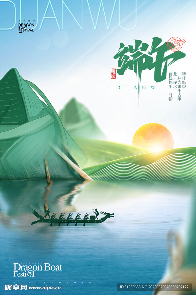 龍舟中國風端午節海報