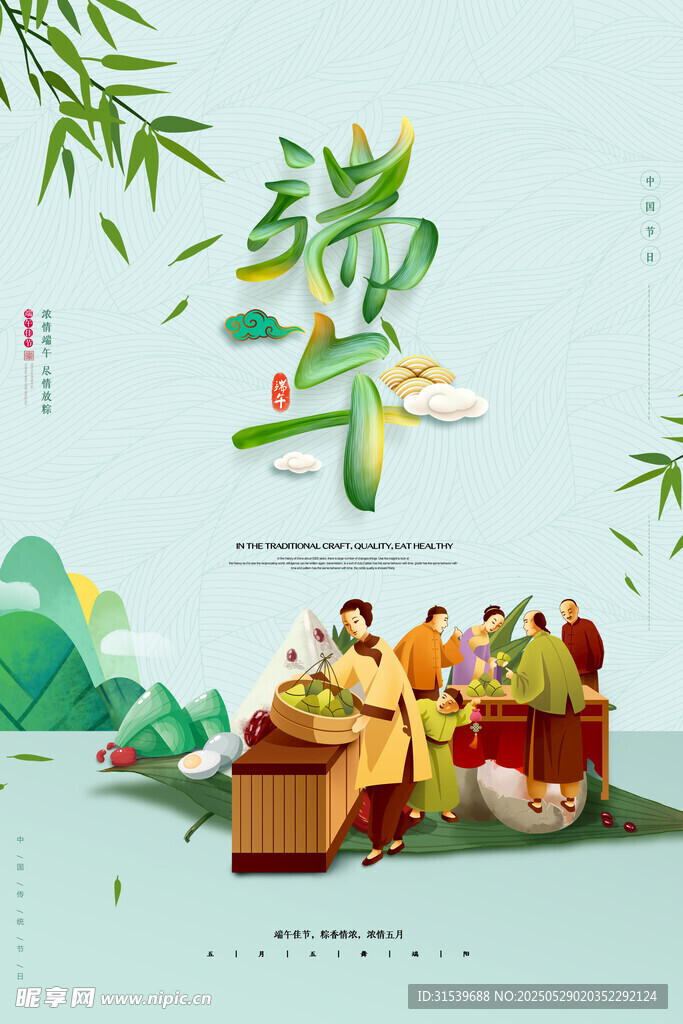 綠色清新傳統(tǒng)節(jié)日端午節(jié)海報