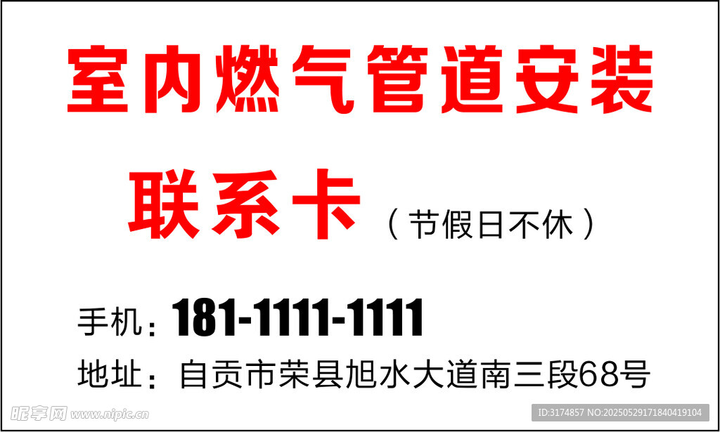 燃氣管道安裝 名片