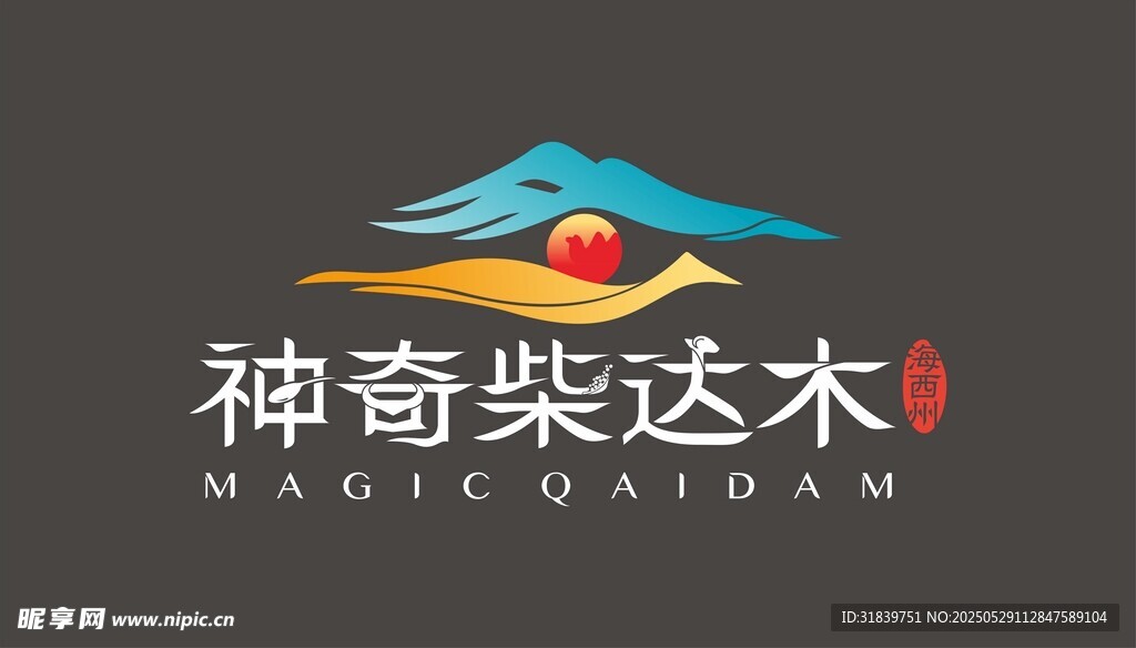 神奇柴達木LOGO