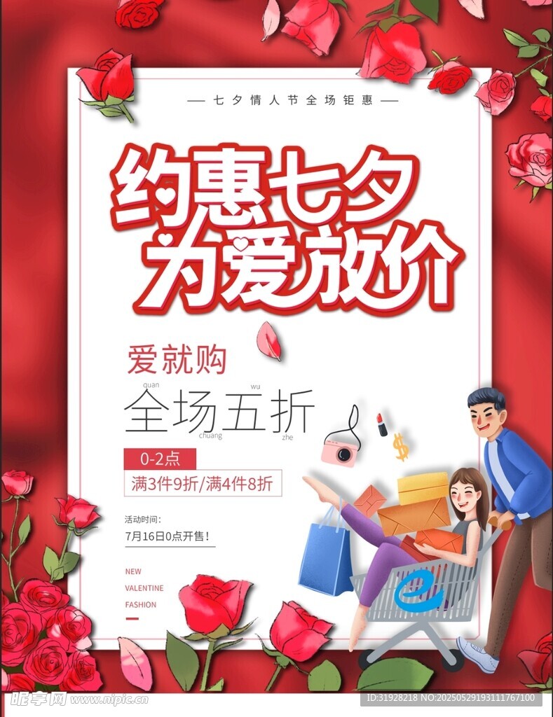七夕促銷