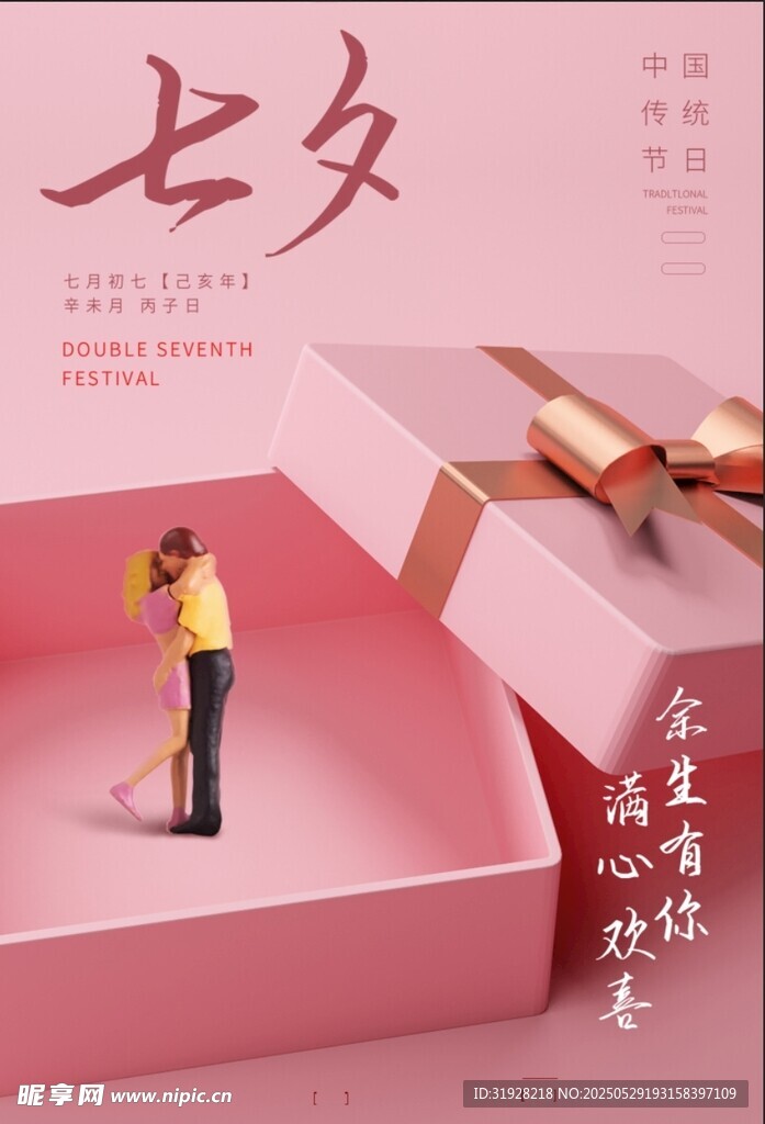 七夕海報