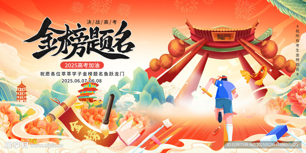 決戰中考金榜題名