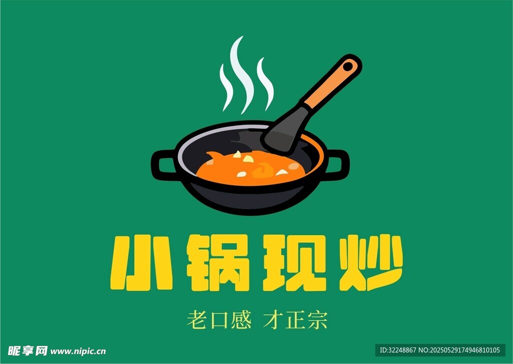 小鍋現(xiàn)炒logo