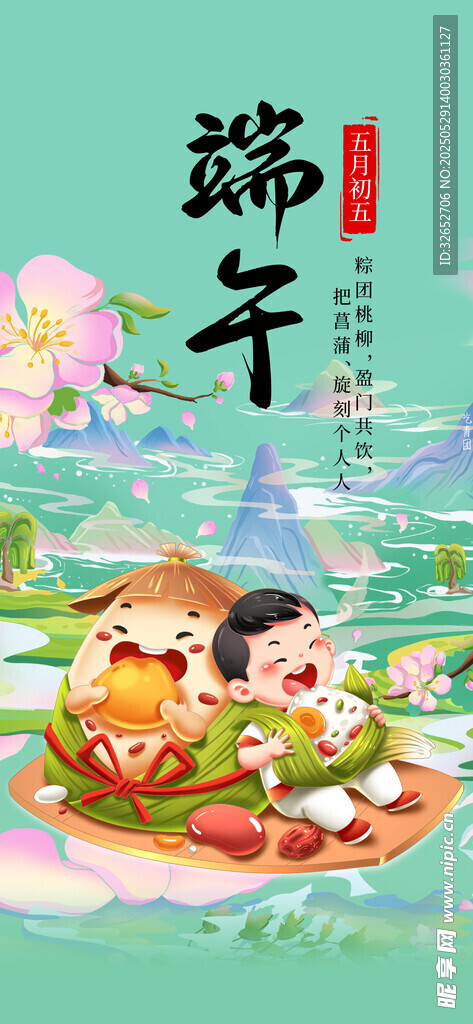 端午節