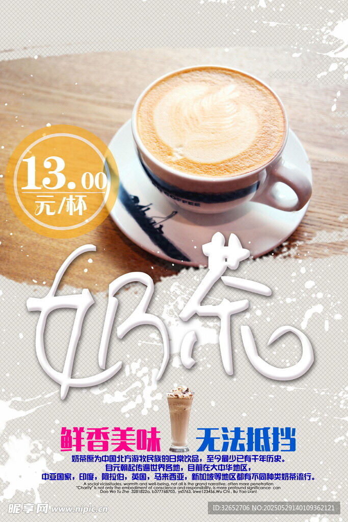 奶茶海報