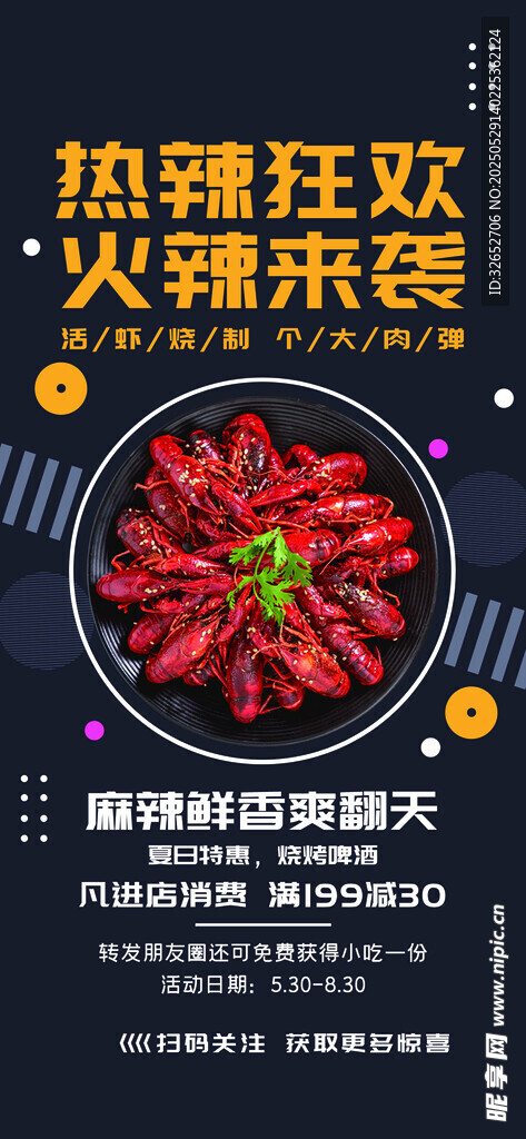 小龍蝦