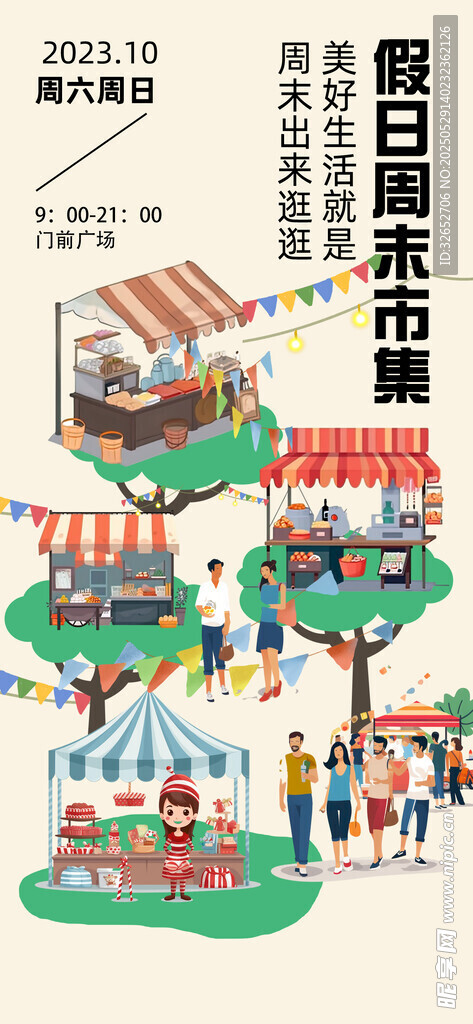 集市招募海報