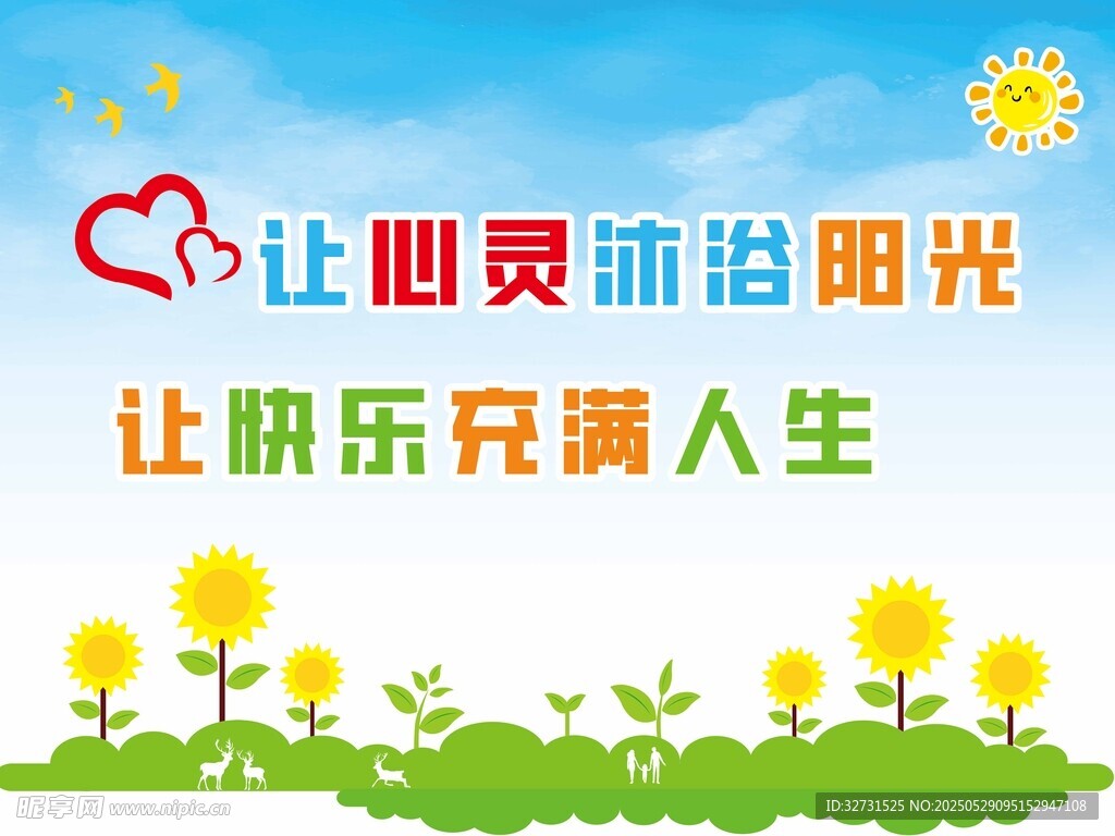 心理背景板